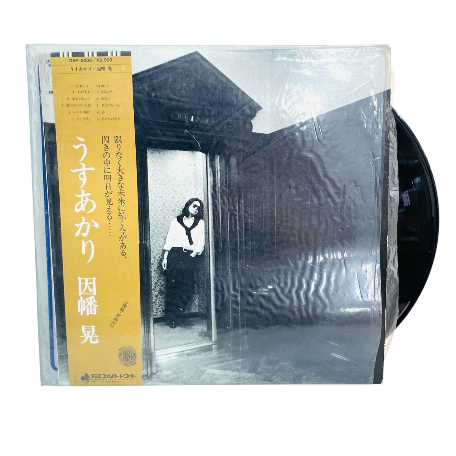 F07124 レコード 因幡晃 うすあかり DSF-5006 ティスコメイトレコード