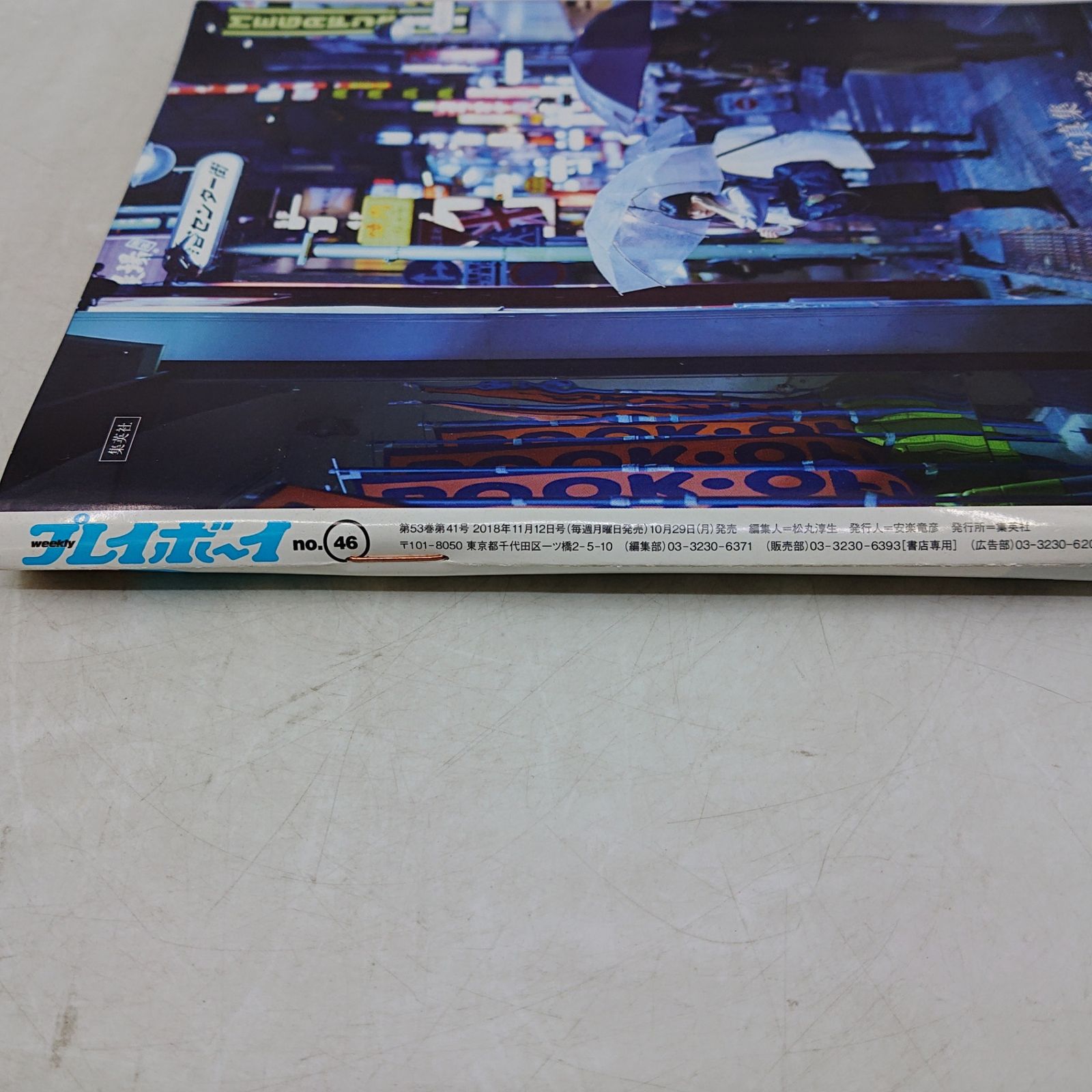 3点セット】週刊プレイボーイ 特別付録DVD付き 3冊 今田美桜 脇田穂
