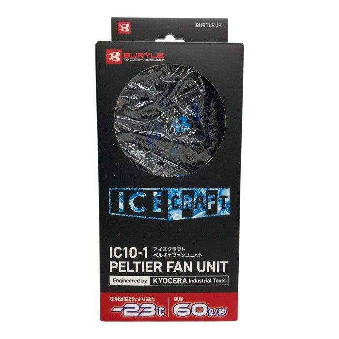 極美品/BURTLE バートル/ICE CRAFT アイスクラフト/IC10-1/ペルチェ