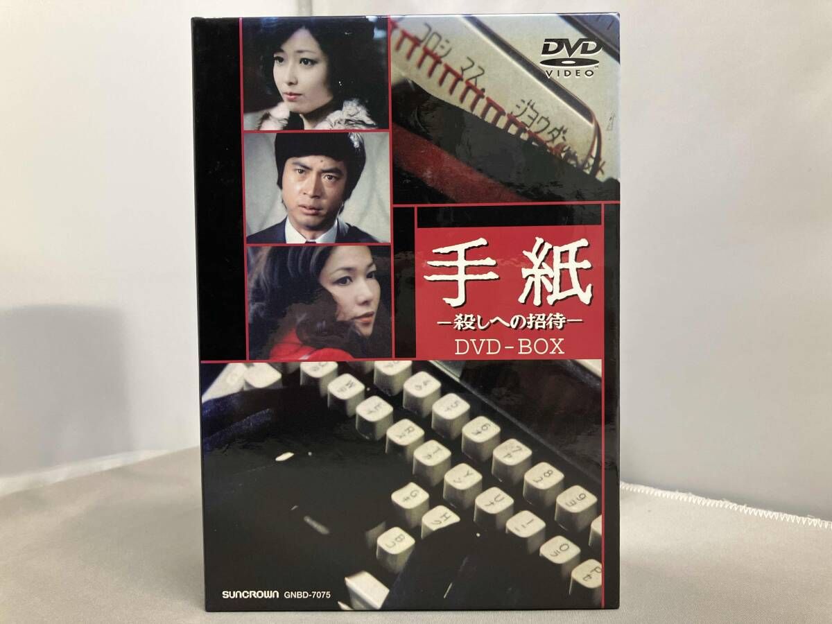 ブックレット欠品 手紙-殺しへの招待- DVD-BOX