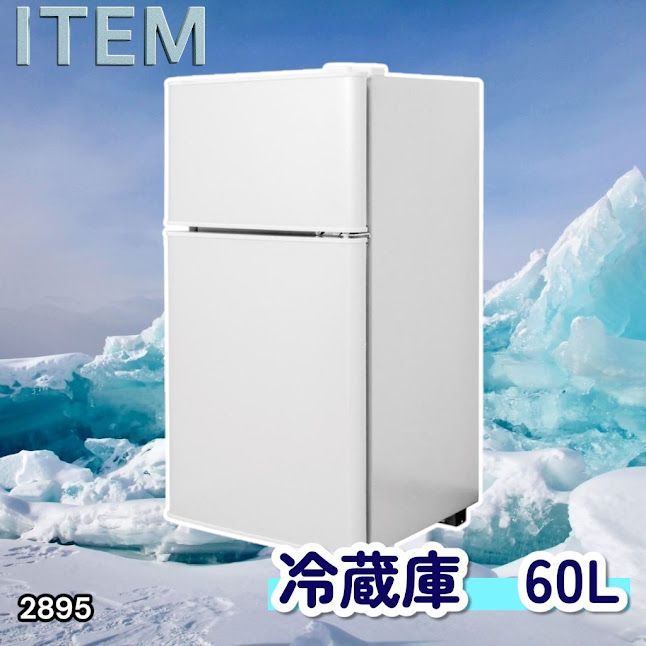 2895 冷蔵庫 2ドア 右開き ホワイト 60L 冷蔵室 38L 冷凍室 22L 1人