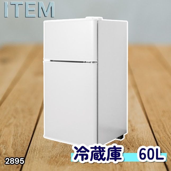 #2895 冷蔵庫 2ドア 右開き ホワイト 60L 冷蔵室 38L 冷凍室 22L 1人暮らし コンパクト 省エネ 静音 設計 温度調整 ミニ 小型 家庭用 上段冷凍庫 業務用 ※一部地域離島別途配送料有 12,395円