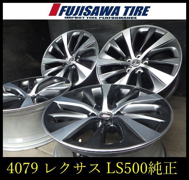 【4079】193A▲送料無料▲レクサス純正 (LC500)▲19x8.0J 5穴 PCD120 +25◆4本 26104347