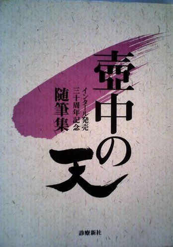 壷中の天 (1980年) 26,162円
