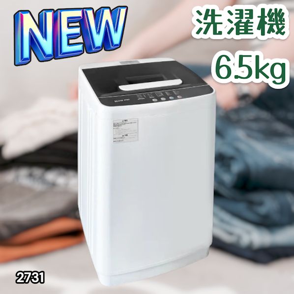 #2731 縦型 全自動 洗濯機 6.5kg ホワイト 洗浄力 選べる選択10モード 搭載 予約 タイマー 機能 静音 簡易 乾燥機付き 1~3人暮らし ※一部地域離島別途配送料有
