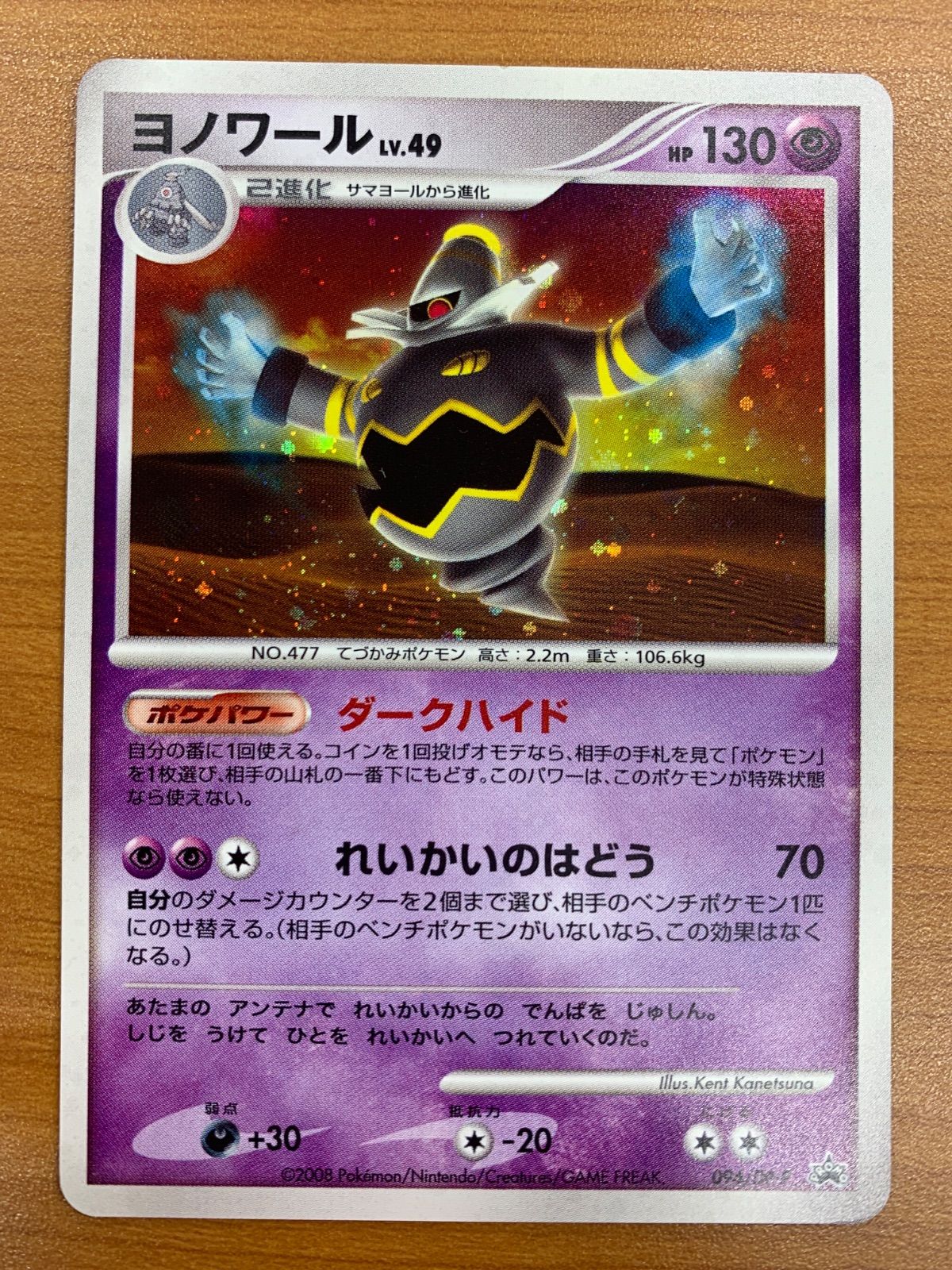 状態B ヨノワール プロモ 094/DP-P PROMO ポケカ ポケモン ポケモン