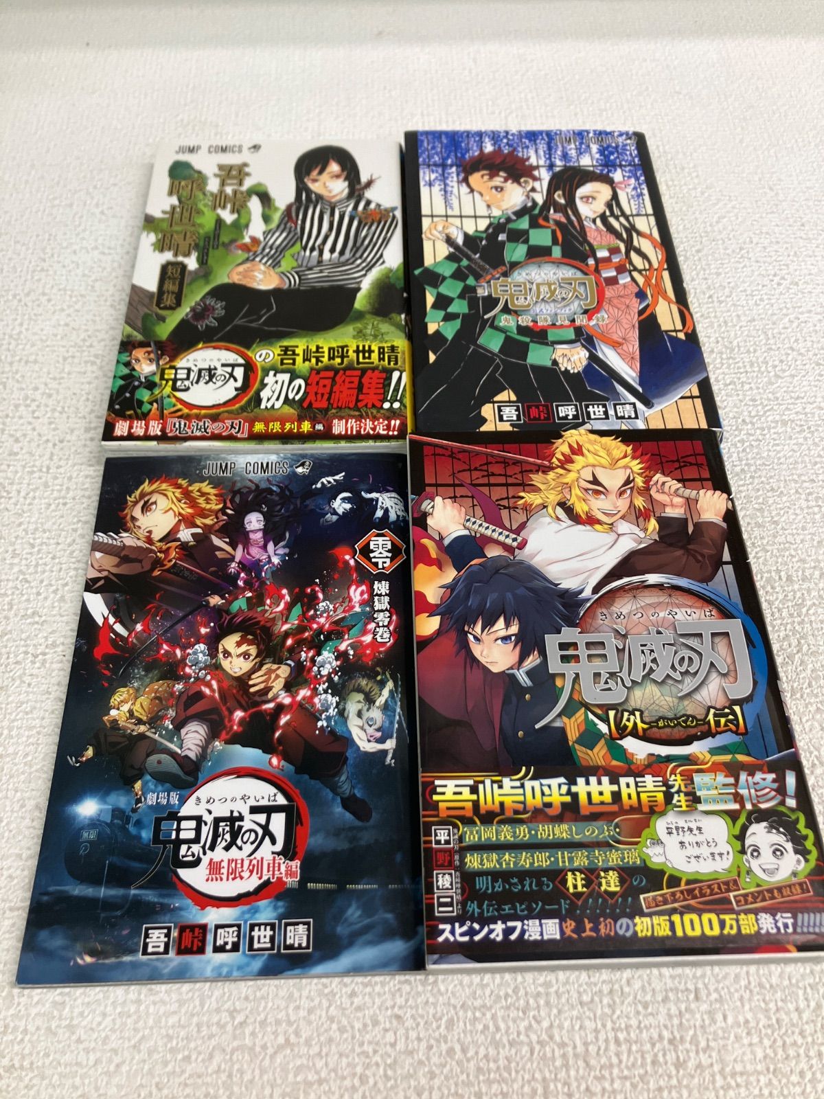 ☆②鬼滅の刃 1～23巻 全巻＋無限列車編・外伝・鬼殺隊見聞録・短編集