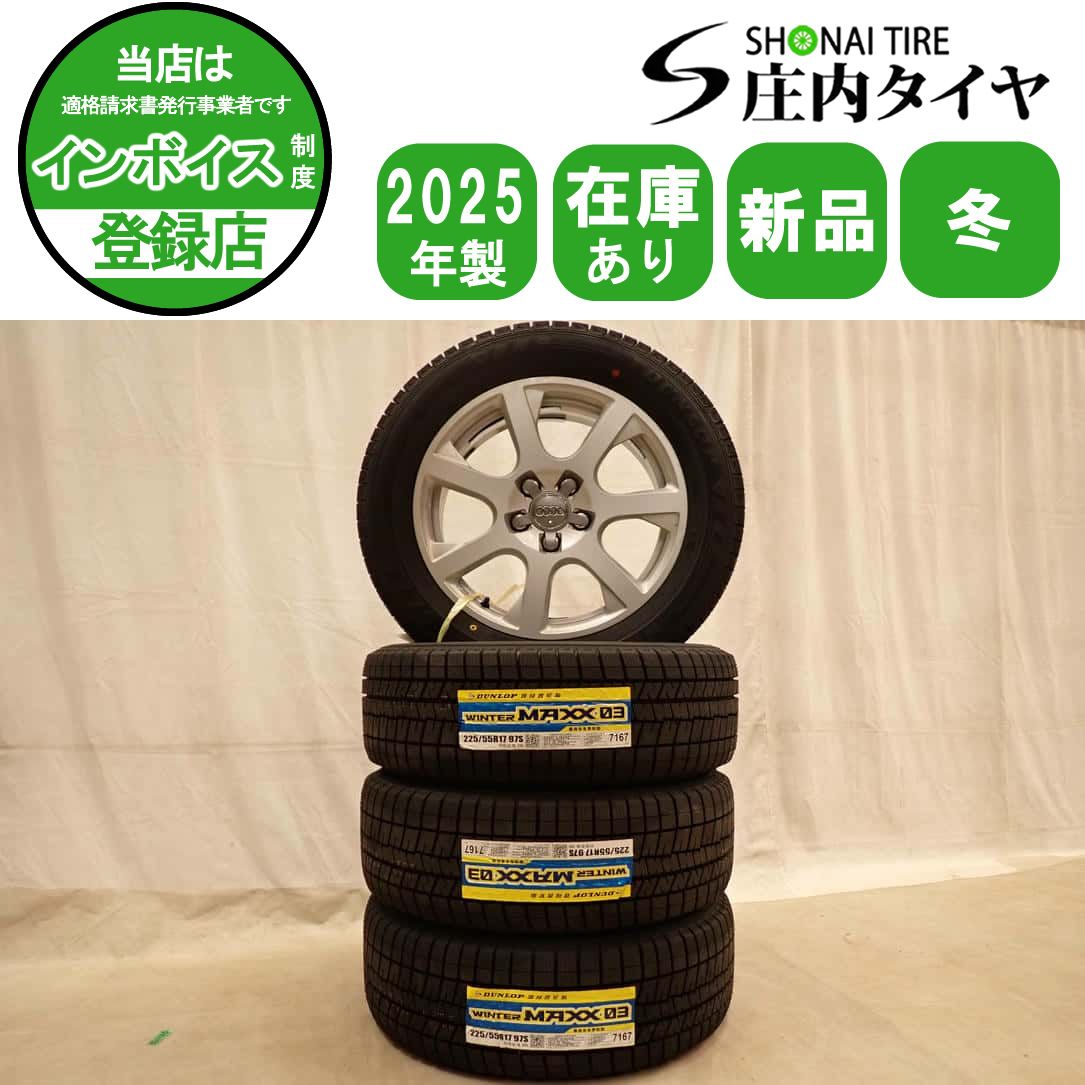 冬 新品 2025年製 4本SET 会社宛 送料無料 225/55R17×7J 97S ダンロップ WINTER MAXX WM03 アウディ A6 純正 アルミ 店頭交換OK NO,D7425 63,861円