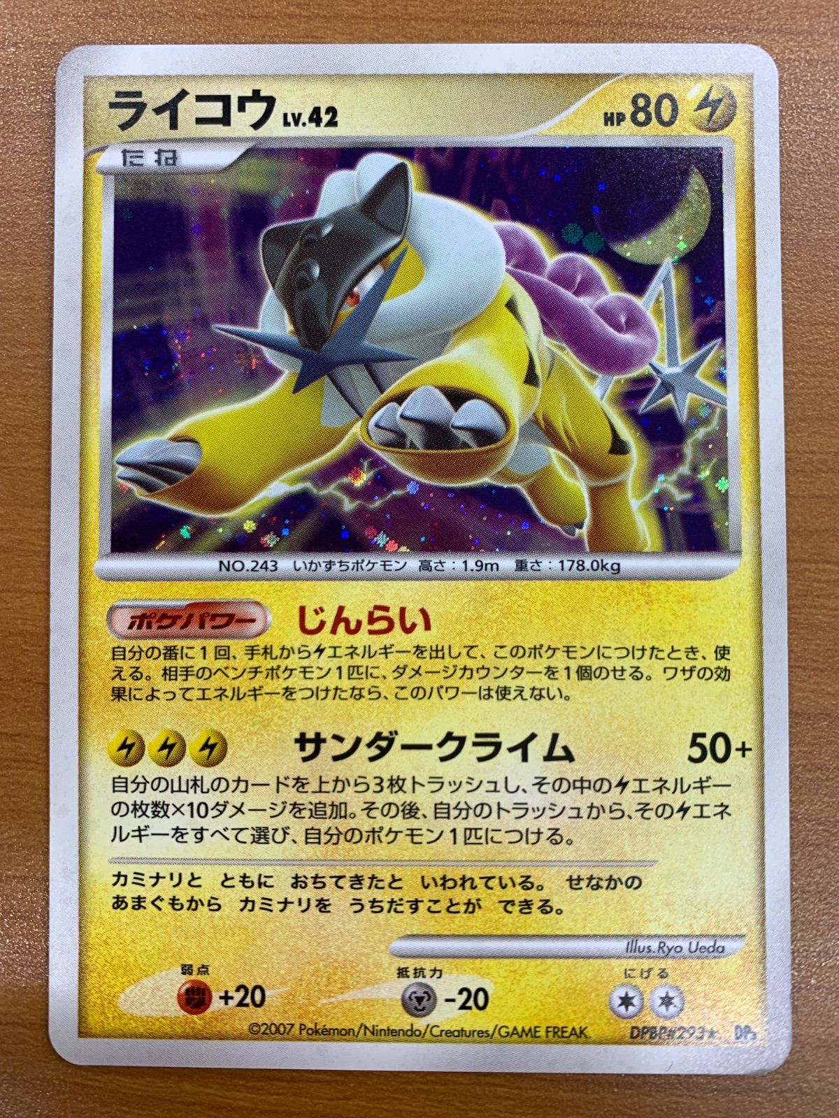 状態B ライコウ Lv.42 DPBP#293 じんらい ホロ キラ ポケモンカード