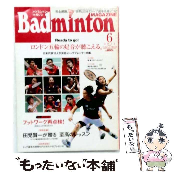 【中古】 Badminton MAGAZINE 2012年6月号 / ベースボール・マガジン社 / ベースボール・マガジン社 22,477円