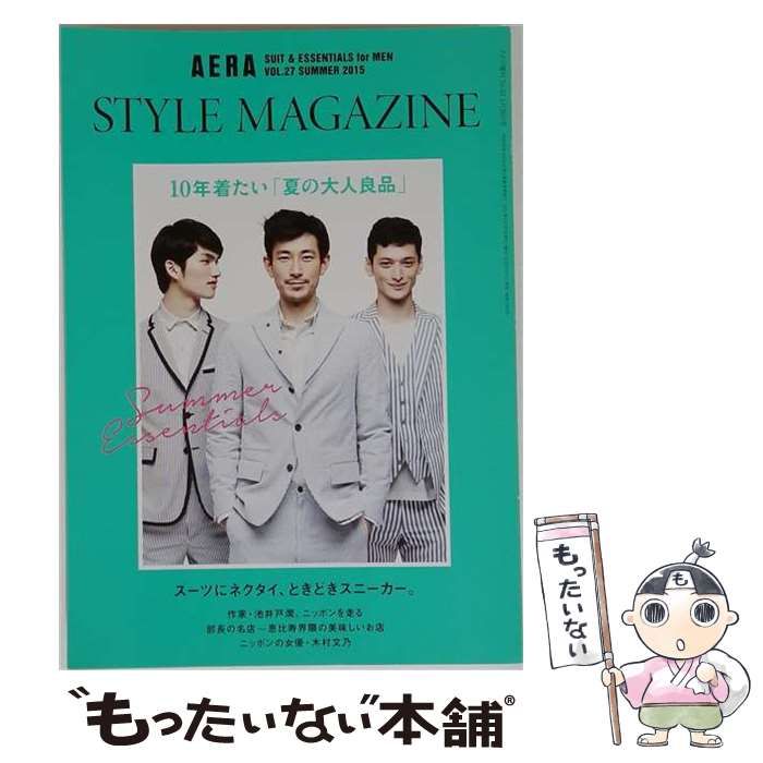 【中古】 AERA STYLE MAGAZINE Vol.27 2015年5/30号(AERA増刊) / 朝日新聞出版 / 朝日新聞出版