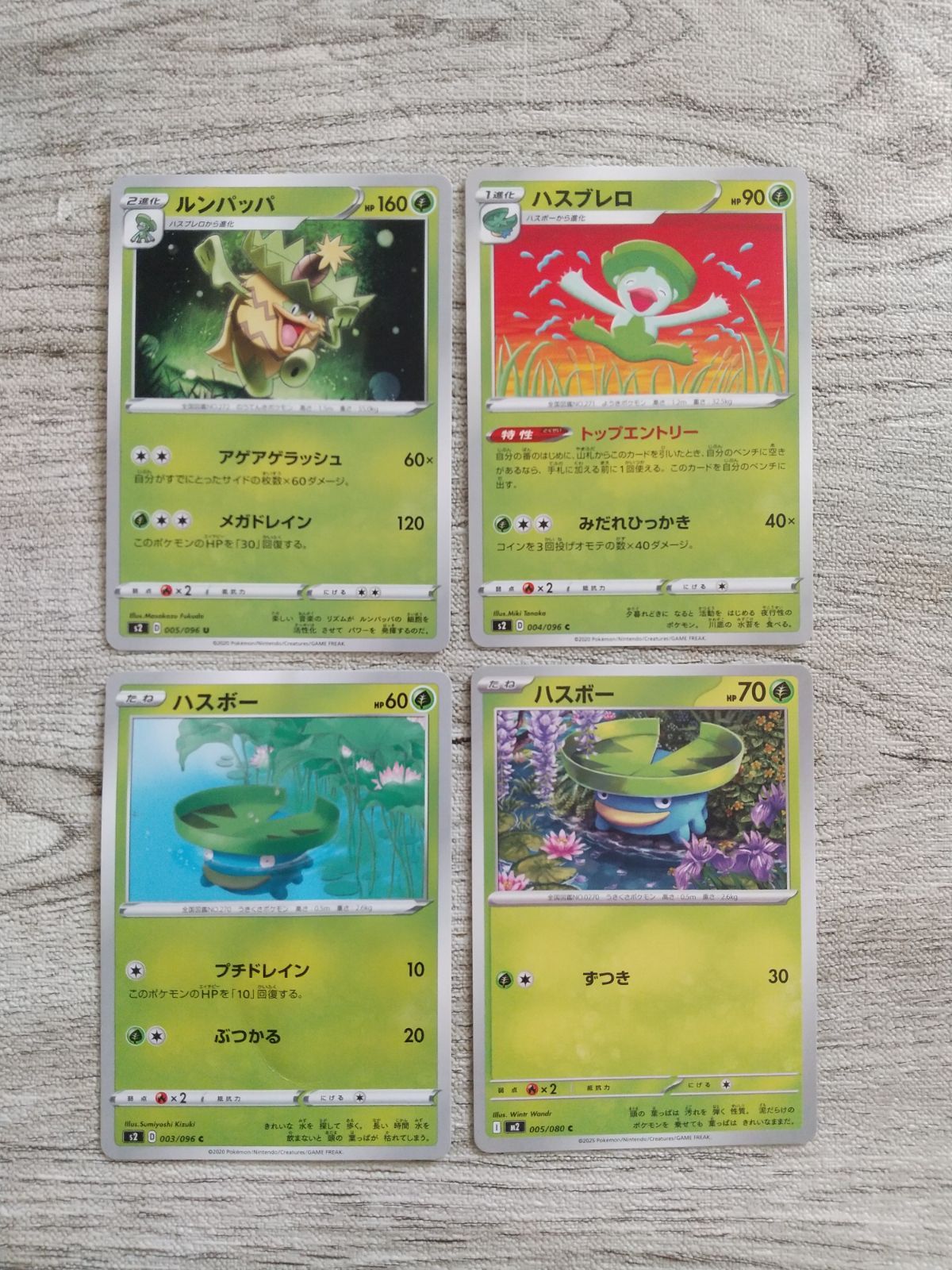 ポケモンカード ハスボー ハスブレロ ルンパッパ まとめ処分 S-186