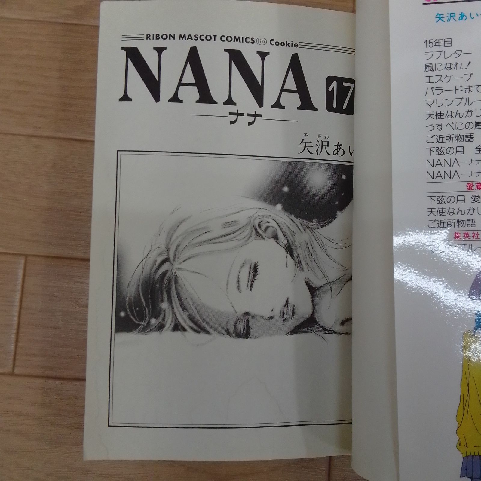 ☆②【既刊全巻・未開封あり】NANA 1~21巻 コミック全巻セット 矢沢