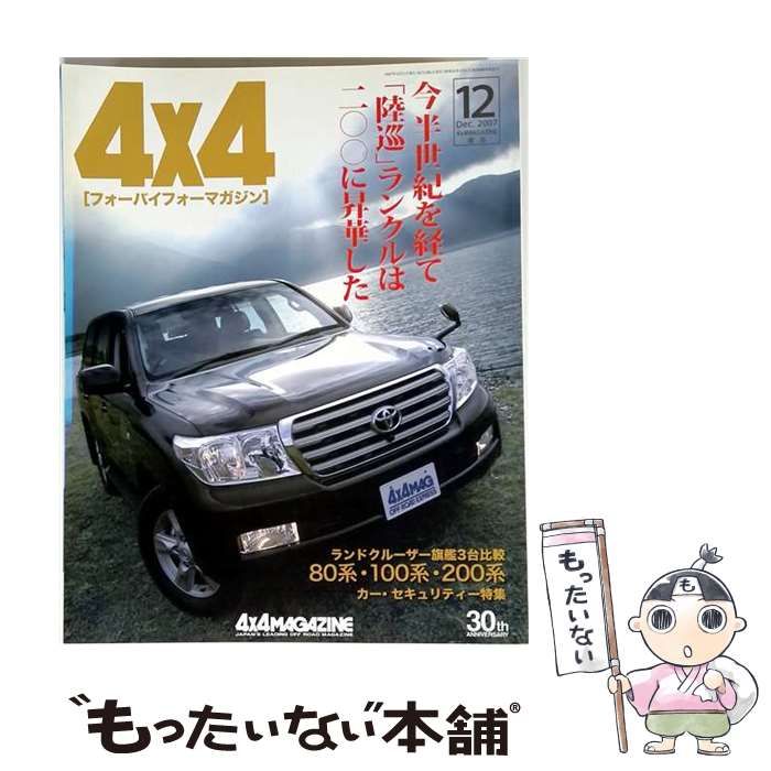 【中古】 4x4 MAGAZINE 2007年12月号 / フォーバイフォーマガジン社 / フォーバイフォーマガジン社