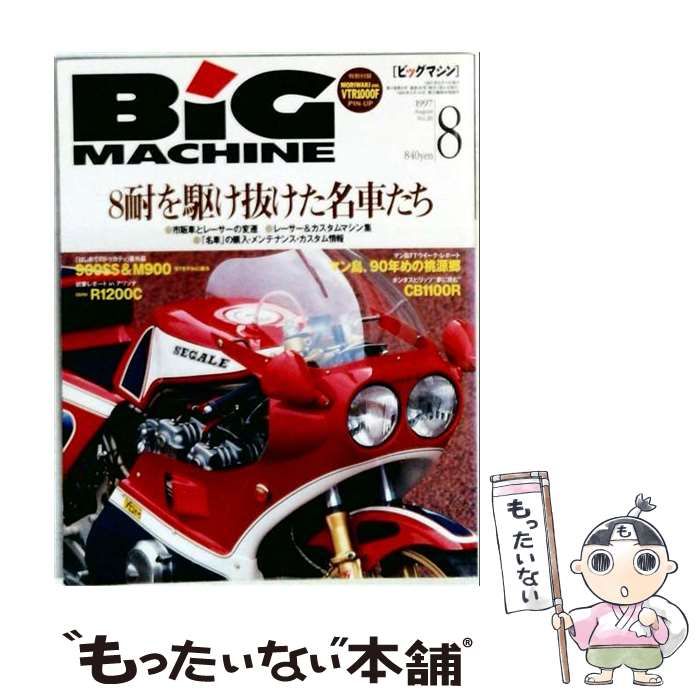 【中古】 BiG MACHINE 1997年8月号 No.26 / 内外出版社 / 内外出版社 21,262円