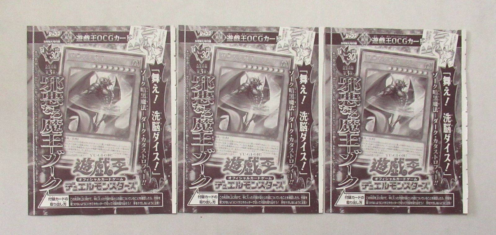 未開封】遊戯王 邪悪なる魔王－ゾーク 3枚 Vジャンプ付録 - メルカリ