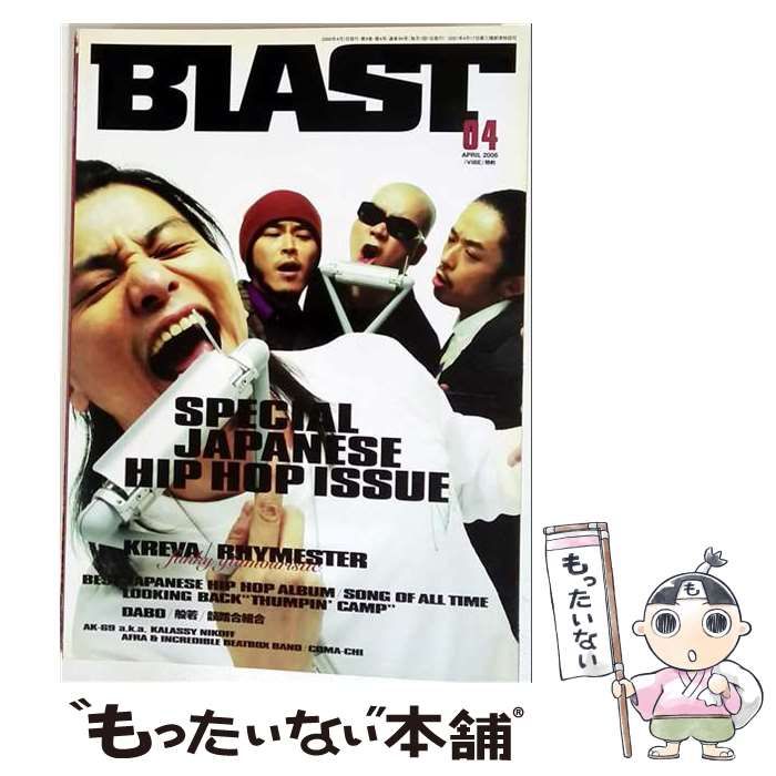 【中古】 BLAST 2006年4月号 / シンコーミュージック / シンコーミュージック