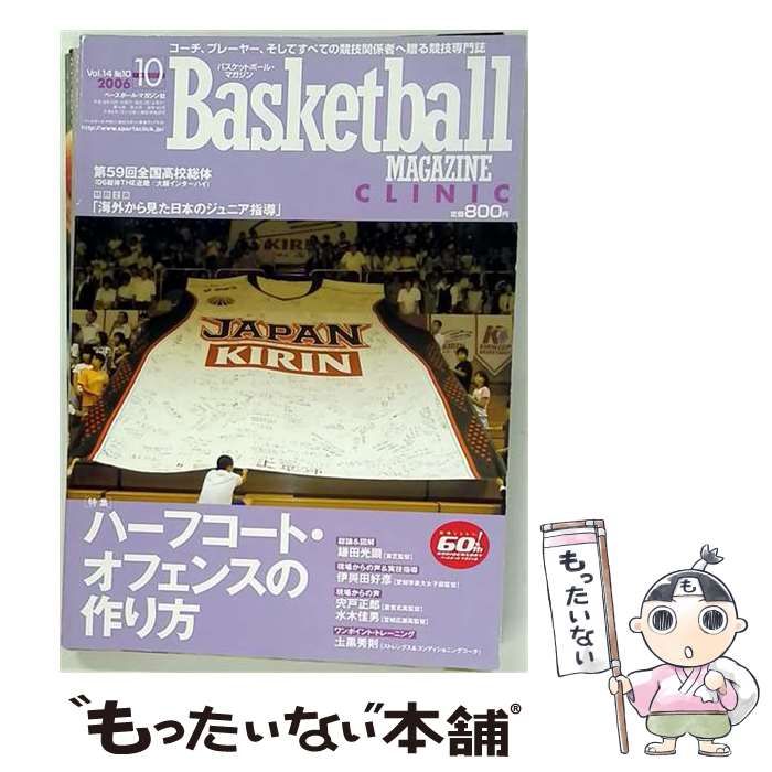 【中古】 Basketball MAGAZINE Clinic 2006年10月号 Vol.14 No.10 / ベースボール・マガジン社 / ベースボール・マガジン社