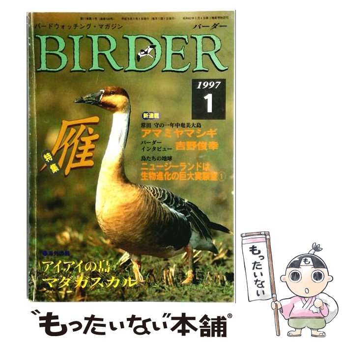 【中古】 BIRDER 1997年1月号 / 文一総合出版 / 文一総合出版