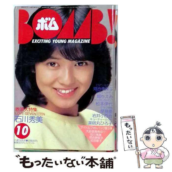 【中古】 BOMB! 1983年10月号 / 学研 / 学研