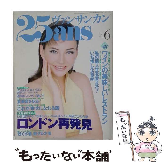 【中古】 25ans 1998年6月号 No.225 / 婦人画報社 / 婦人画報社 25,340円