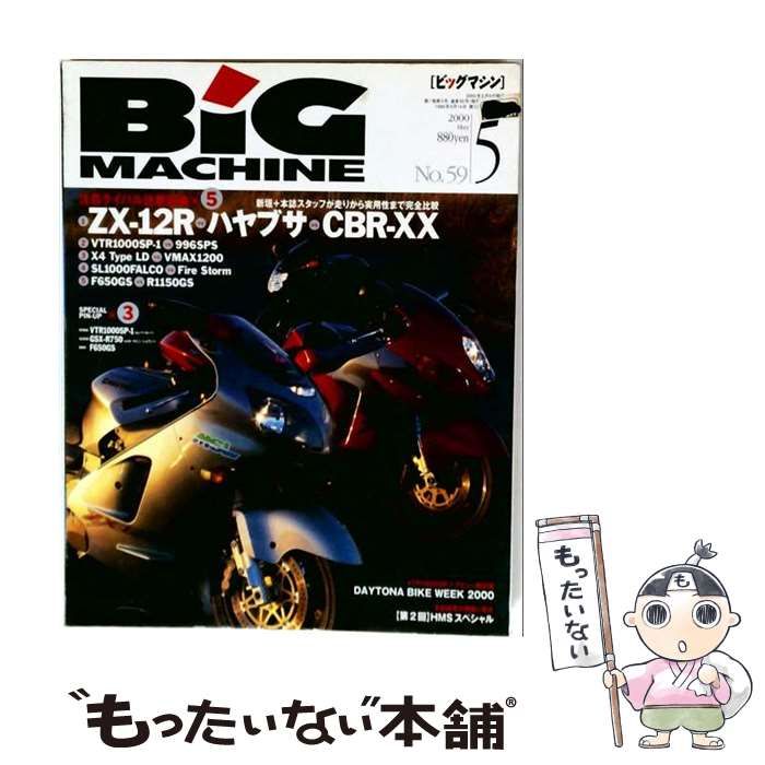 等様 中古】 BiG MACHINE 2000年5月号 No.59 / 内外出版社 / 内外出版社