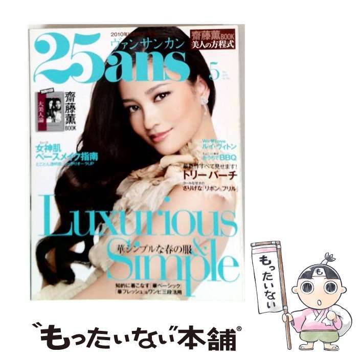 【中古】 25ans 2010年5月号 / アシェット婦人画報社 / アシェット婦人画報社