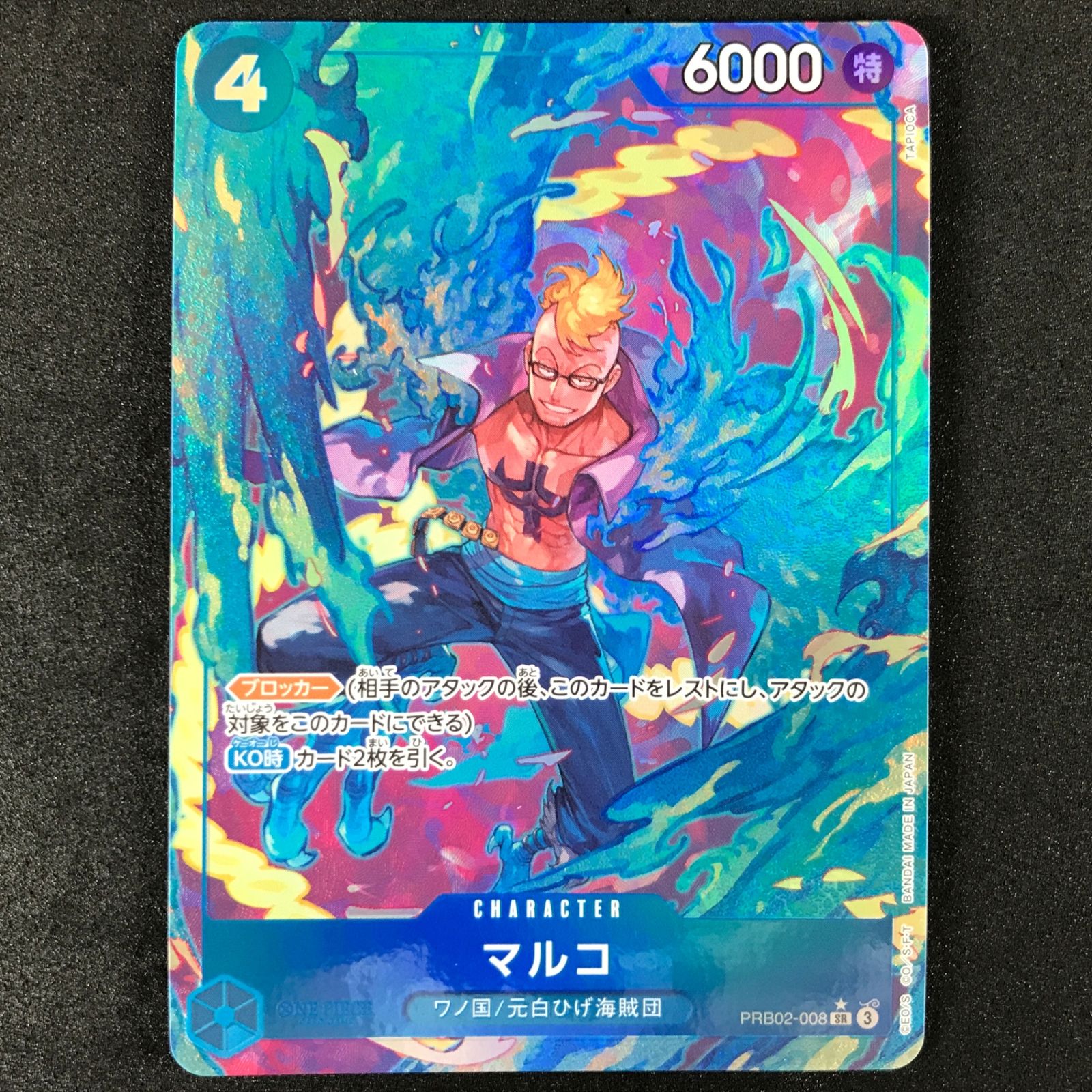 ☆ワンピースカードゲーム ONE PIECE CARD THE BEST vol.2 PRB02-008