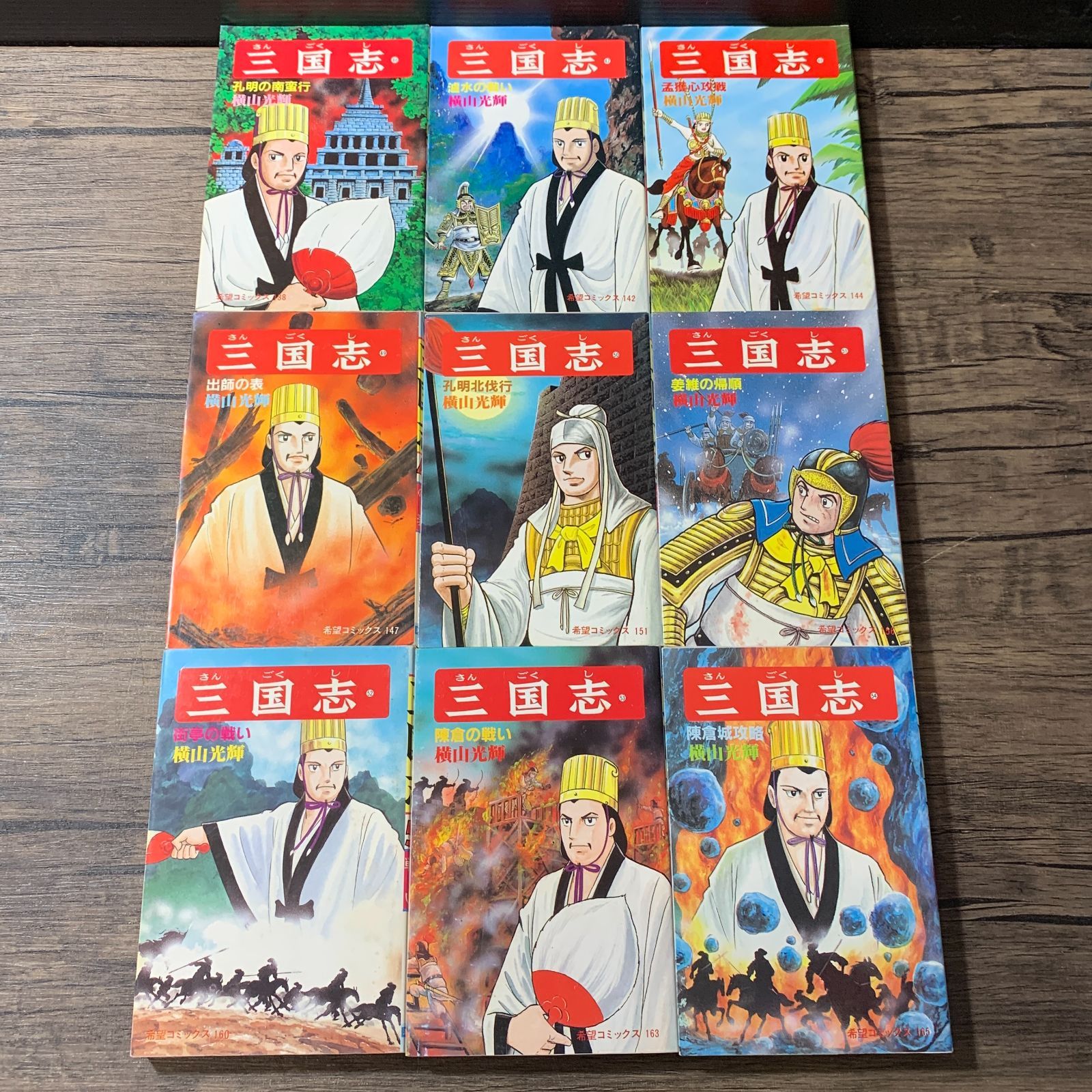 むつ1-071730] 三国志 1-60巻 全巻セット 横山光輝 - メルカリ