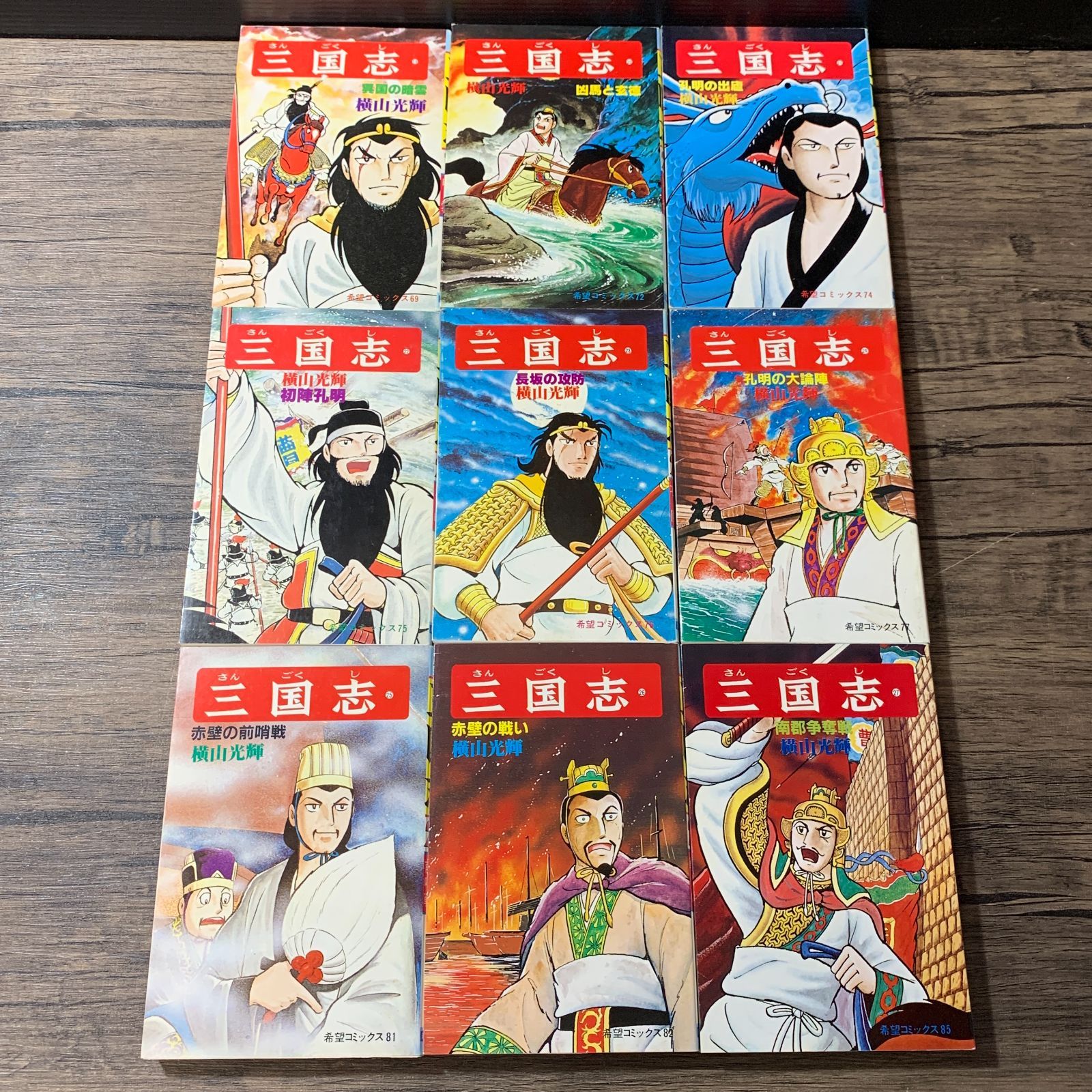 むつ1-071730] 三国志 1-60巻 全巻セット 横山光輝 - メルカリ