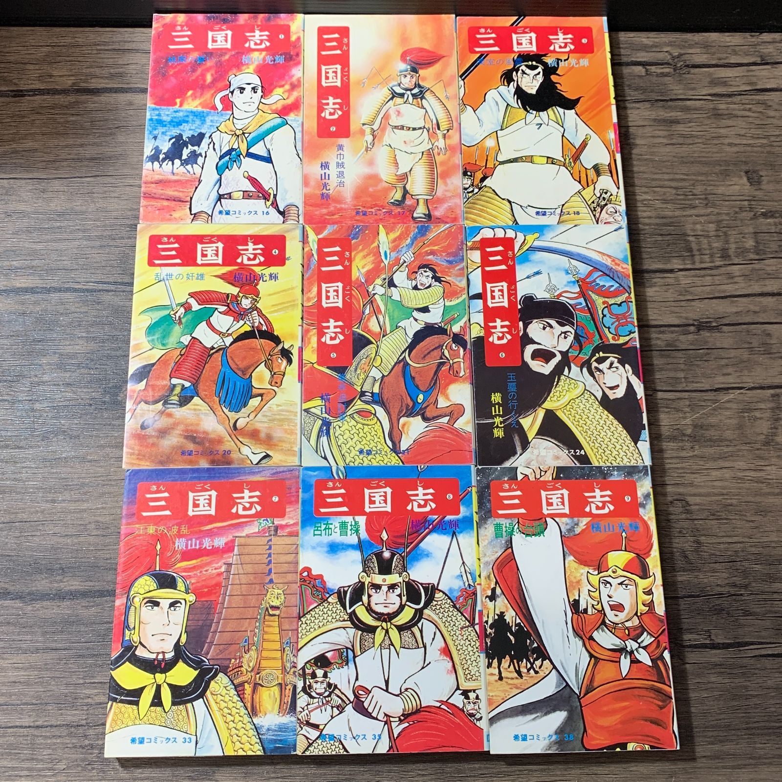 むつ1-071730] 三国志 1-60巻 全巻セット 横山光輝 - メルカリ