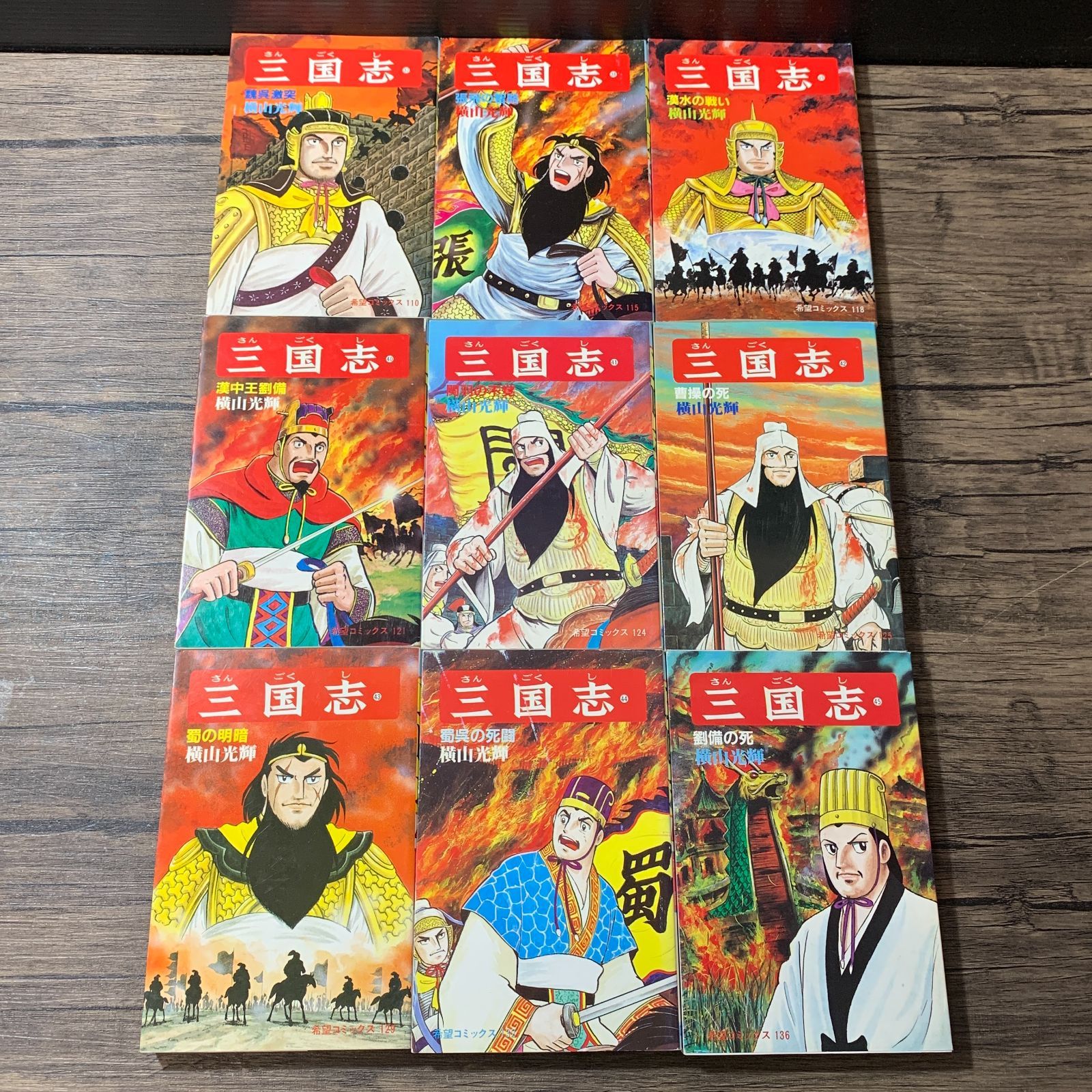 むつ1-071730] 三国志 1-60巻 全巻セット 横山光輝 - メルカリ