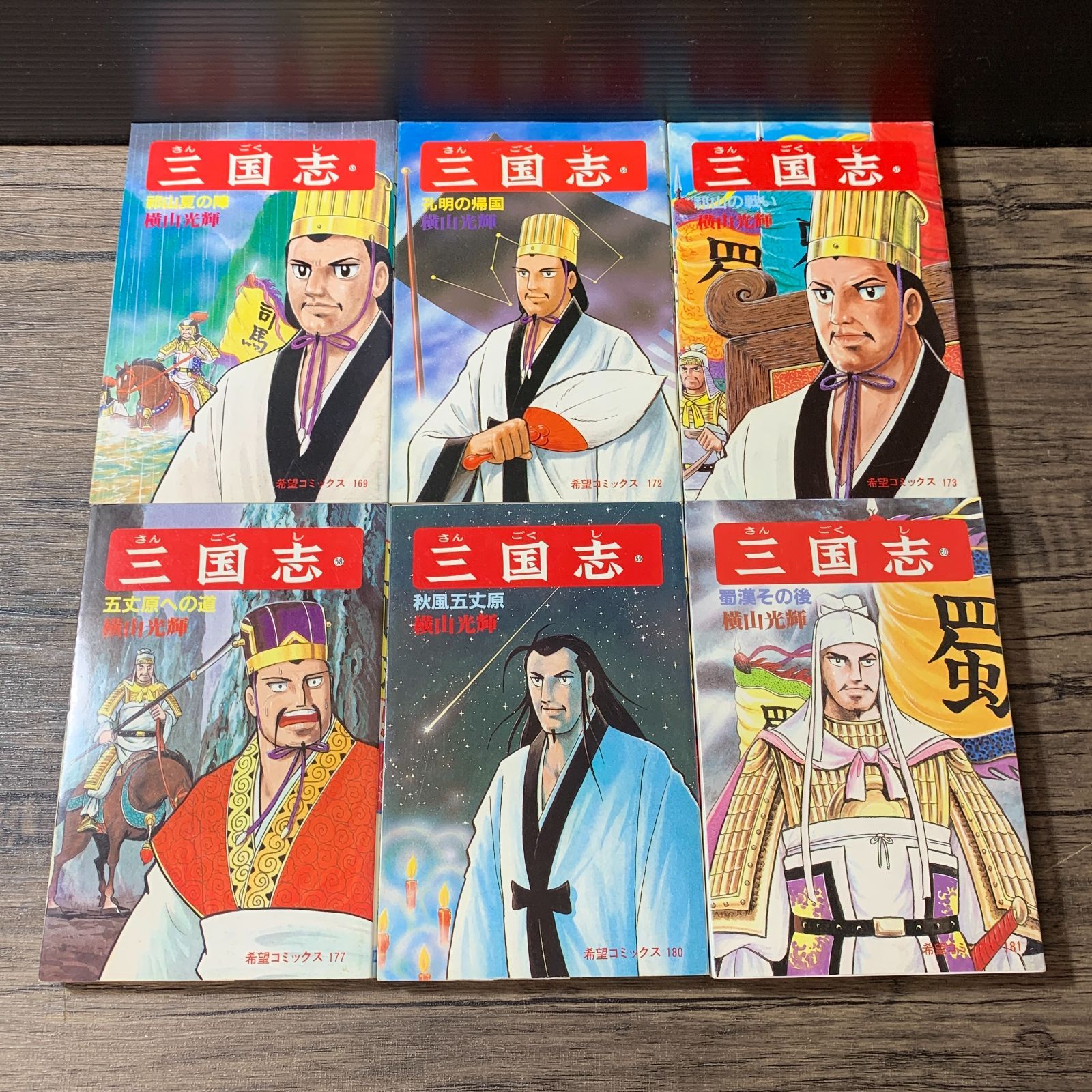 むつ1-071730] 三国志 1-60巻 全巻セット 横山光輝 - メルカリ