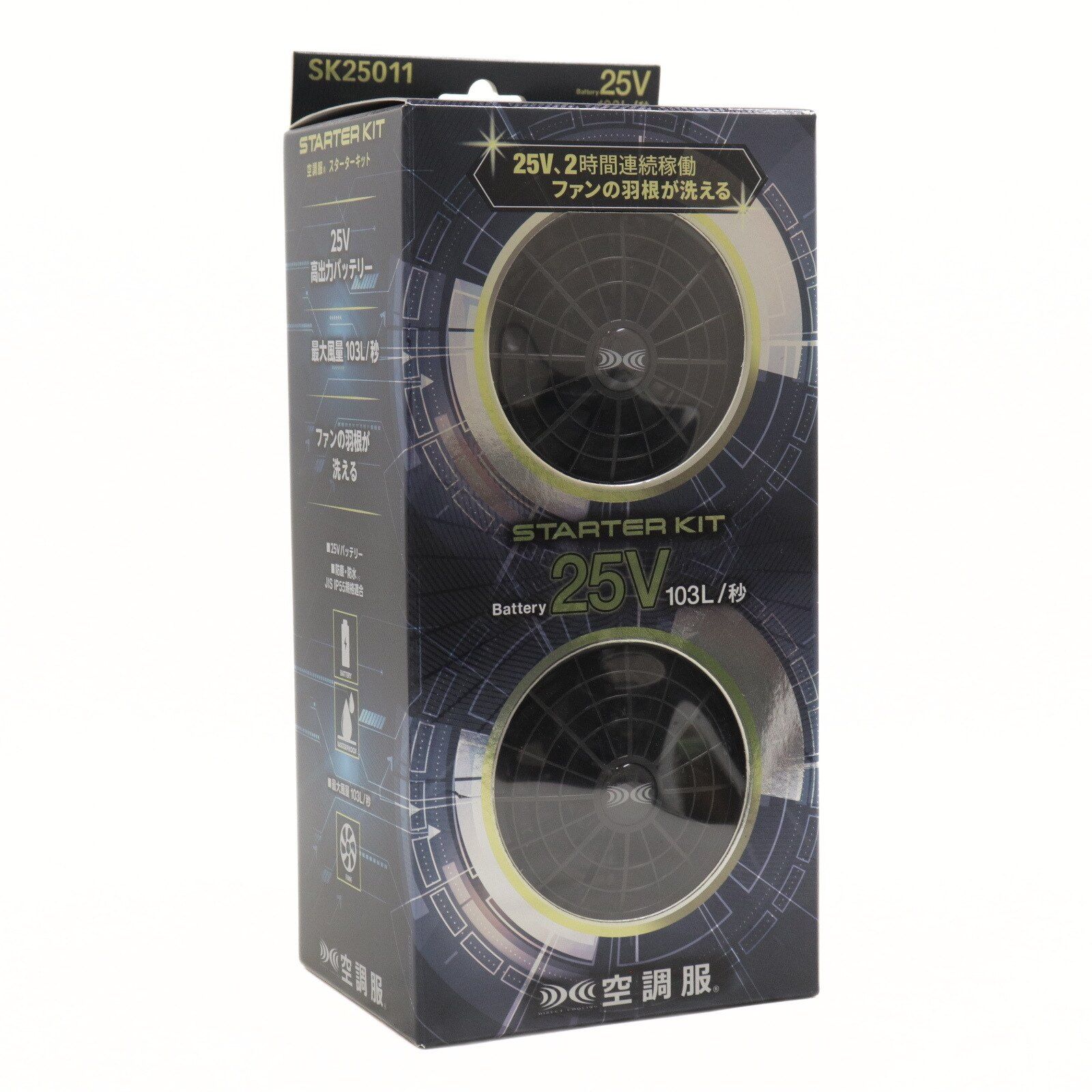 新品未使用 SK25011 空調服 スターターセット ファン バッテリー セット 25V 空調ファン 中古 S限 / 15734 HM 10,032円