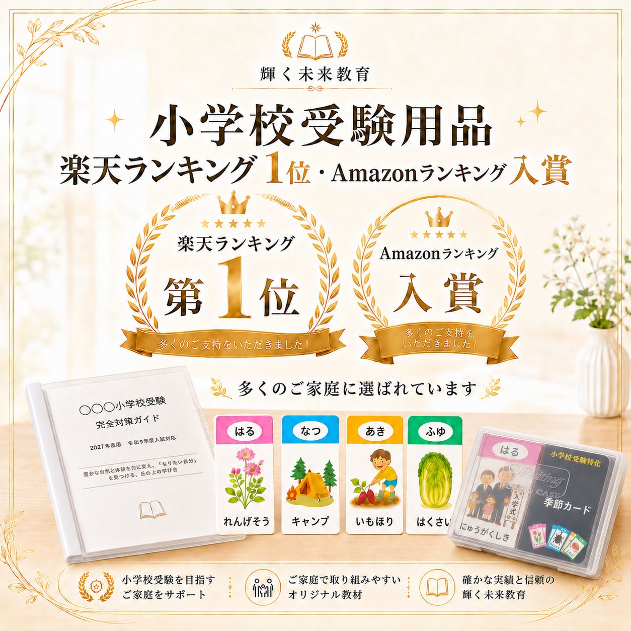小学校受験 面接質問100問＆回答例｜保護者・子ども面接完全対策