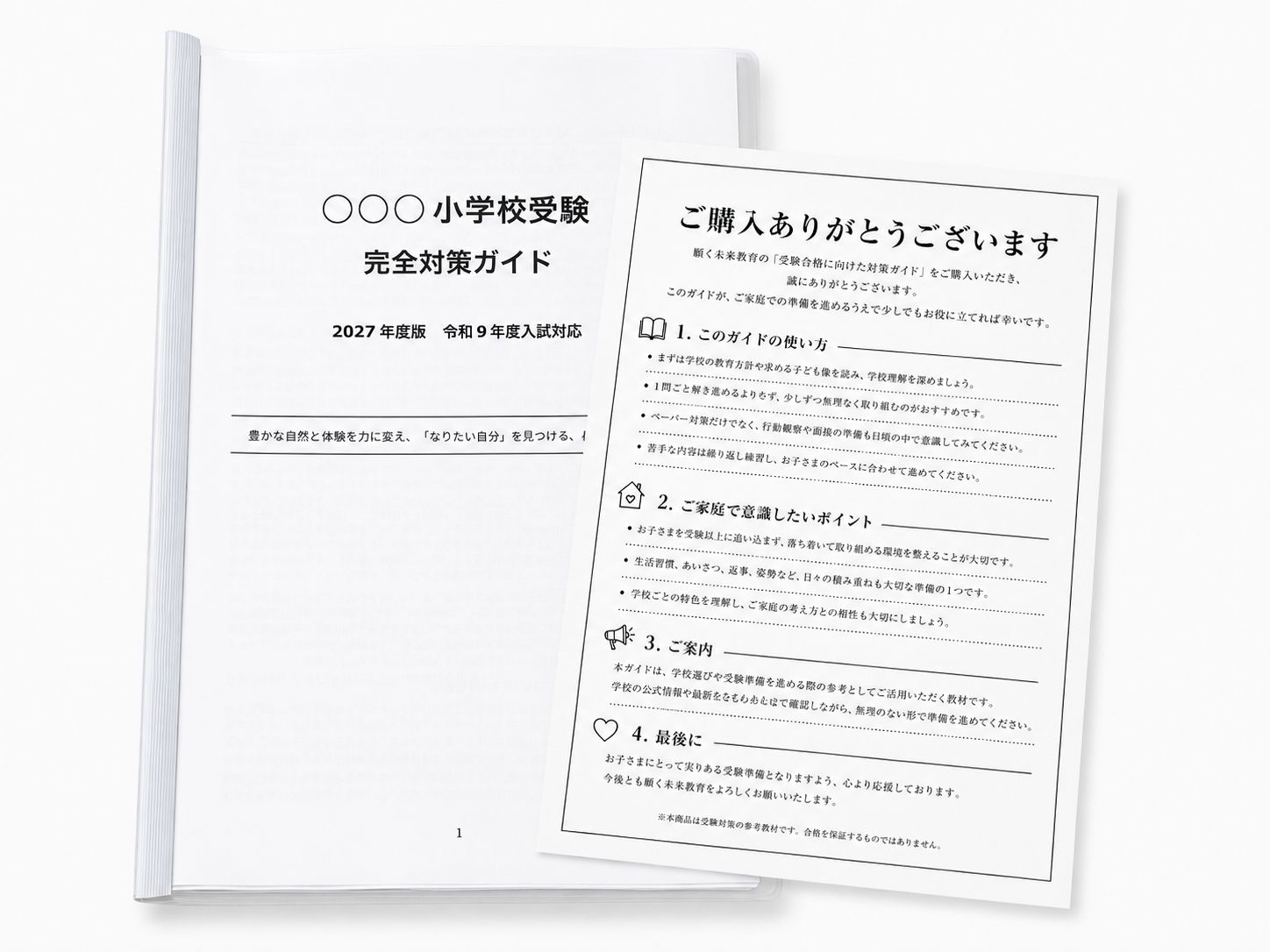 信州大学教育学部附属松本小学校 小学校受験 対策ガイド 願書 面接