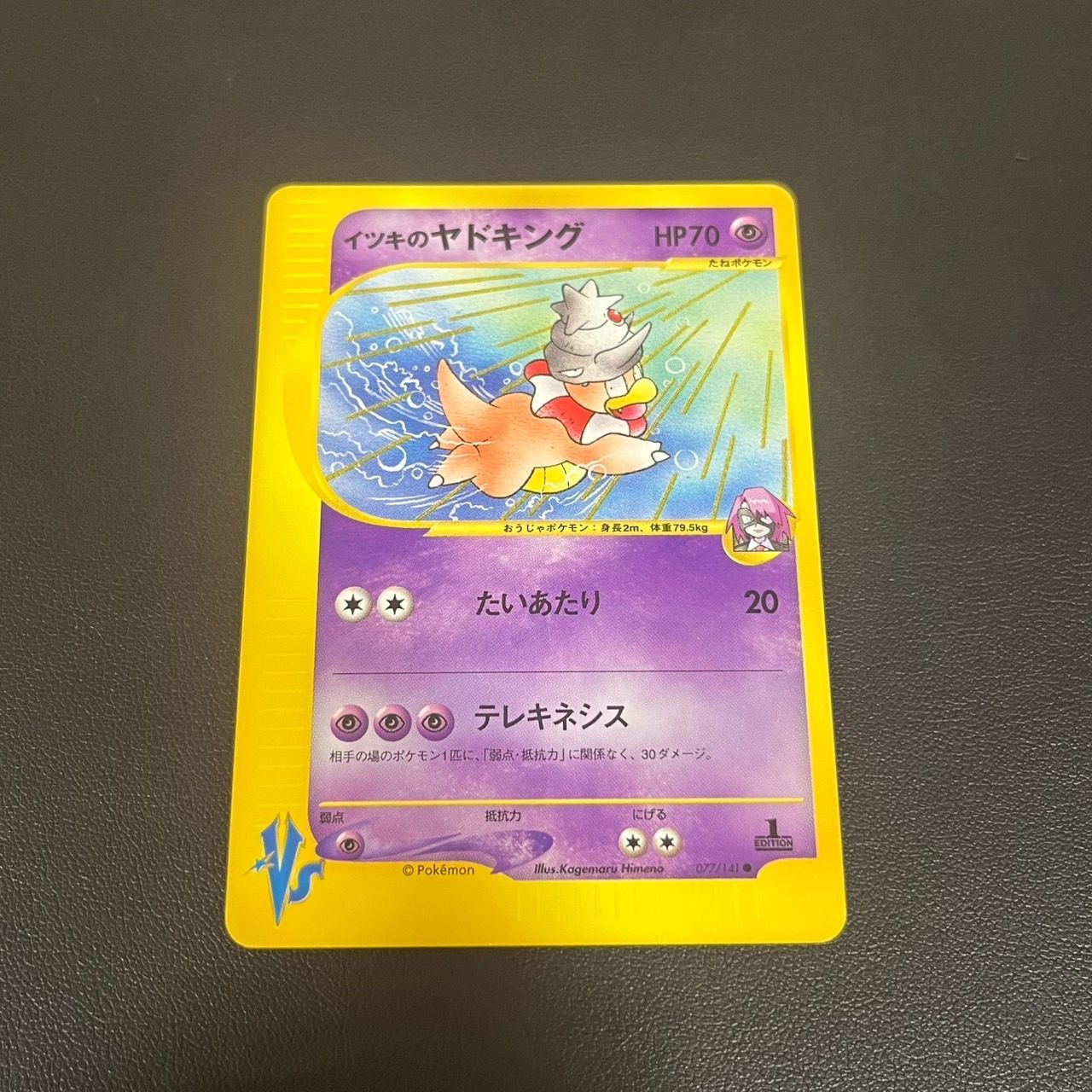 MK1268【ER266】ポケモンカード イツキのヤドキング VS 1ED 266744045