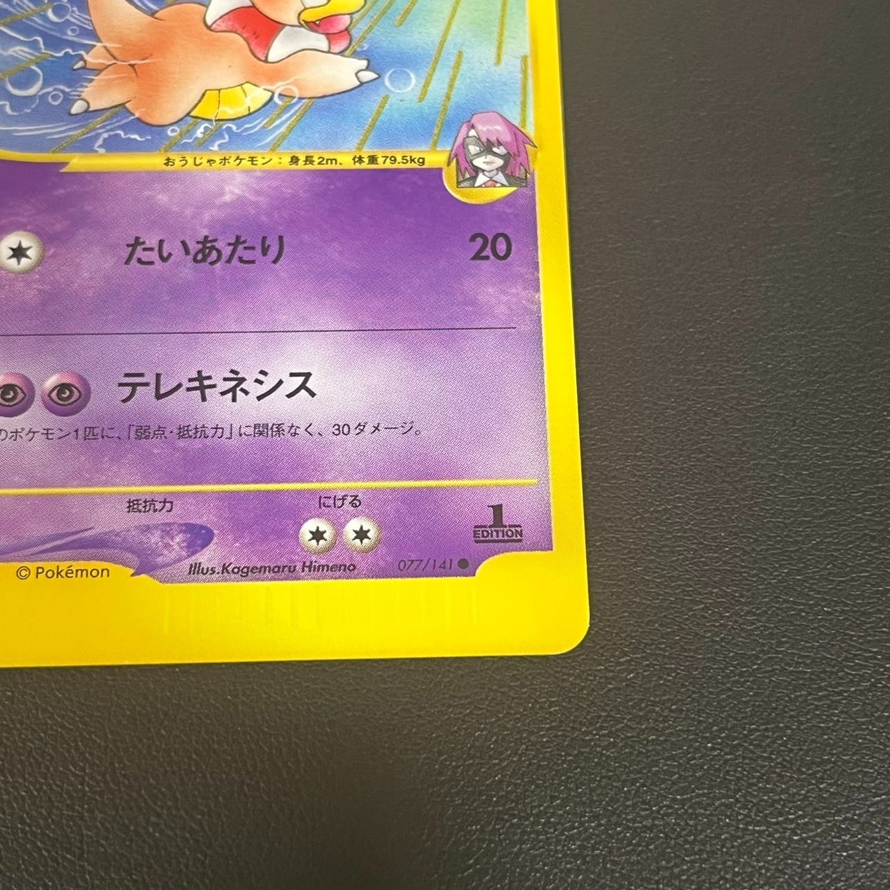 MK1268【ER266】ポケモンカード イツキのヤドキング VS 1ED 266744045