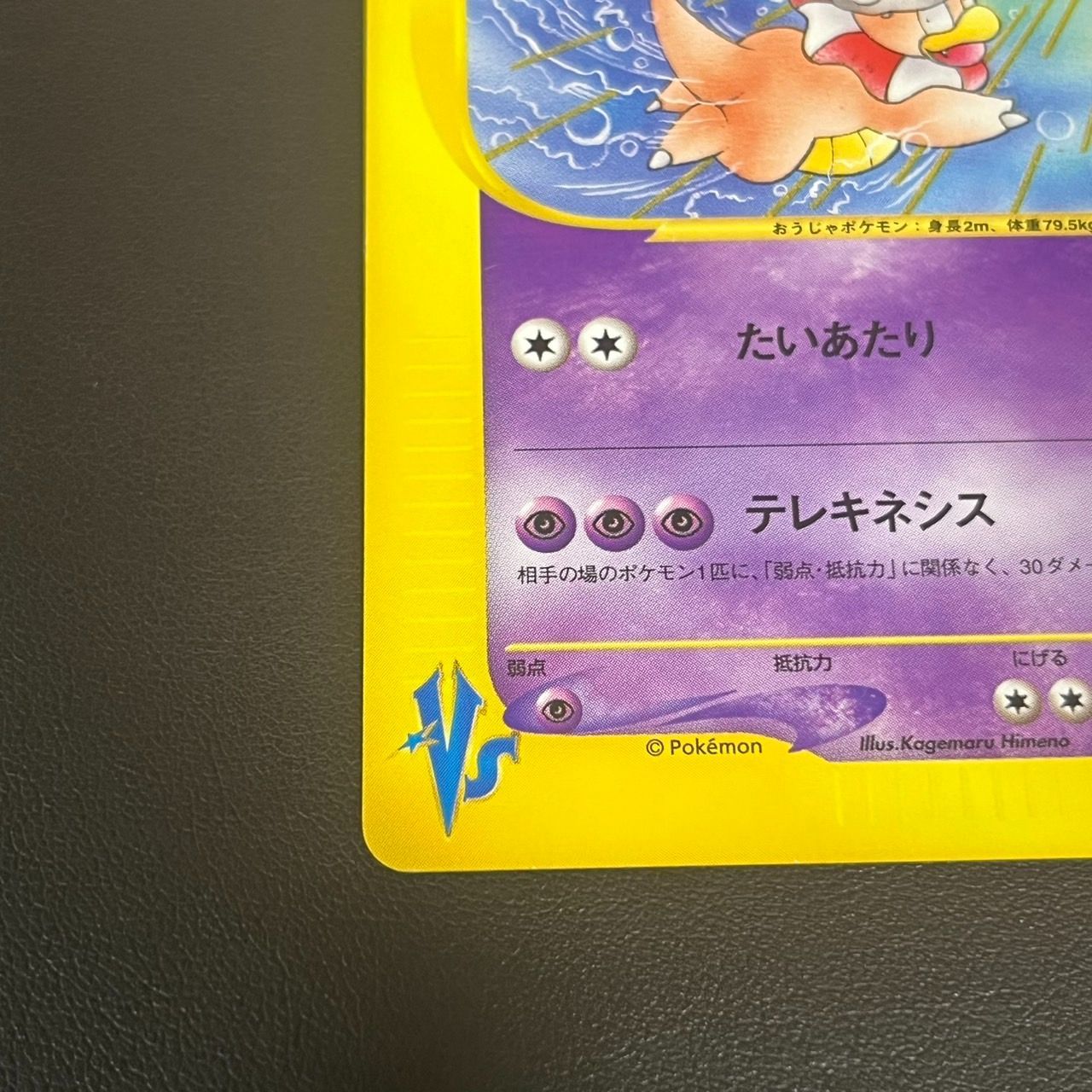 MK1268【ER266】ポケモンカード イツキのヤドキング VS 1ED 266744045