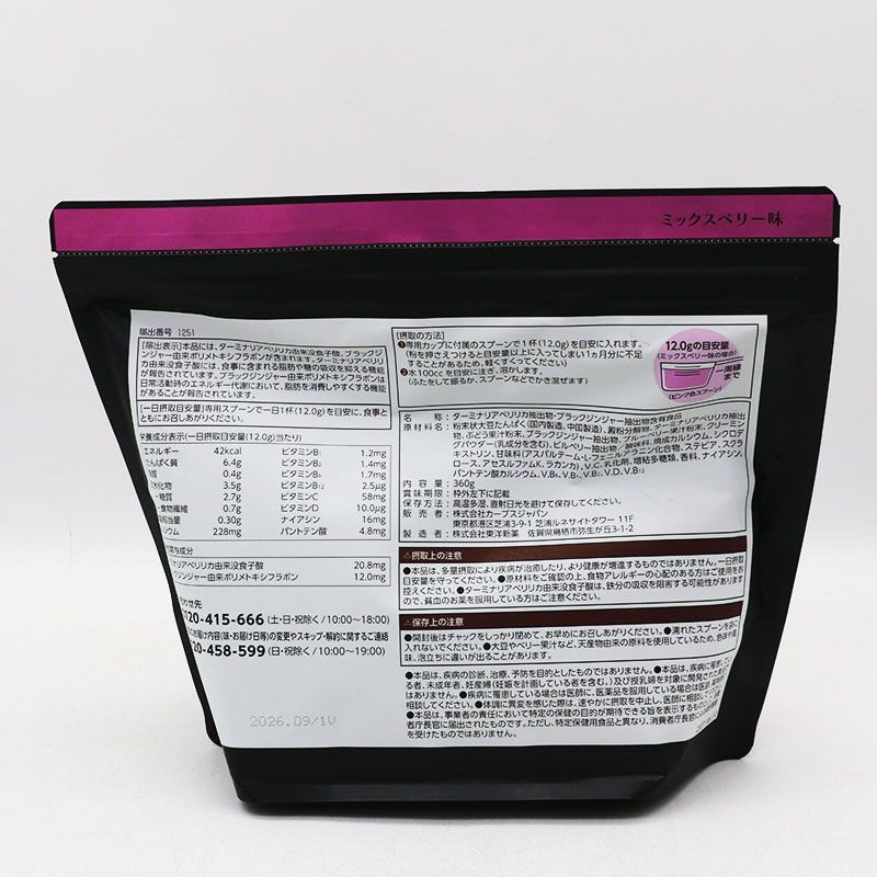 Curves カーブス ヘルシービューティ ミックスベリー味 約30食分 360g