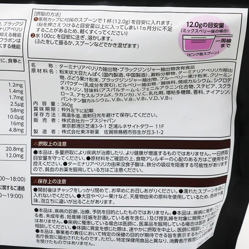 Curves カーブス ヘルシービューティ ミックスベリー味 約30食分 360g