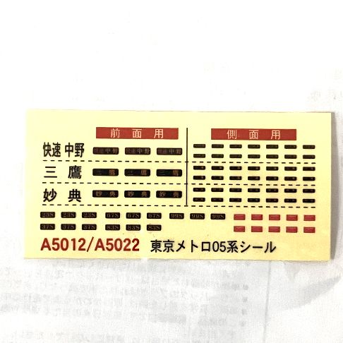 MICRO ACE A-5012 東京メトロ05系タイプ 「アルミ・リサイクルカー