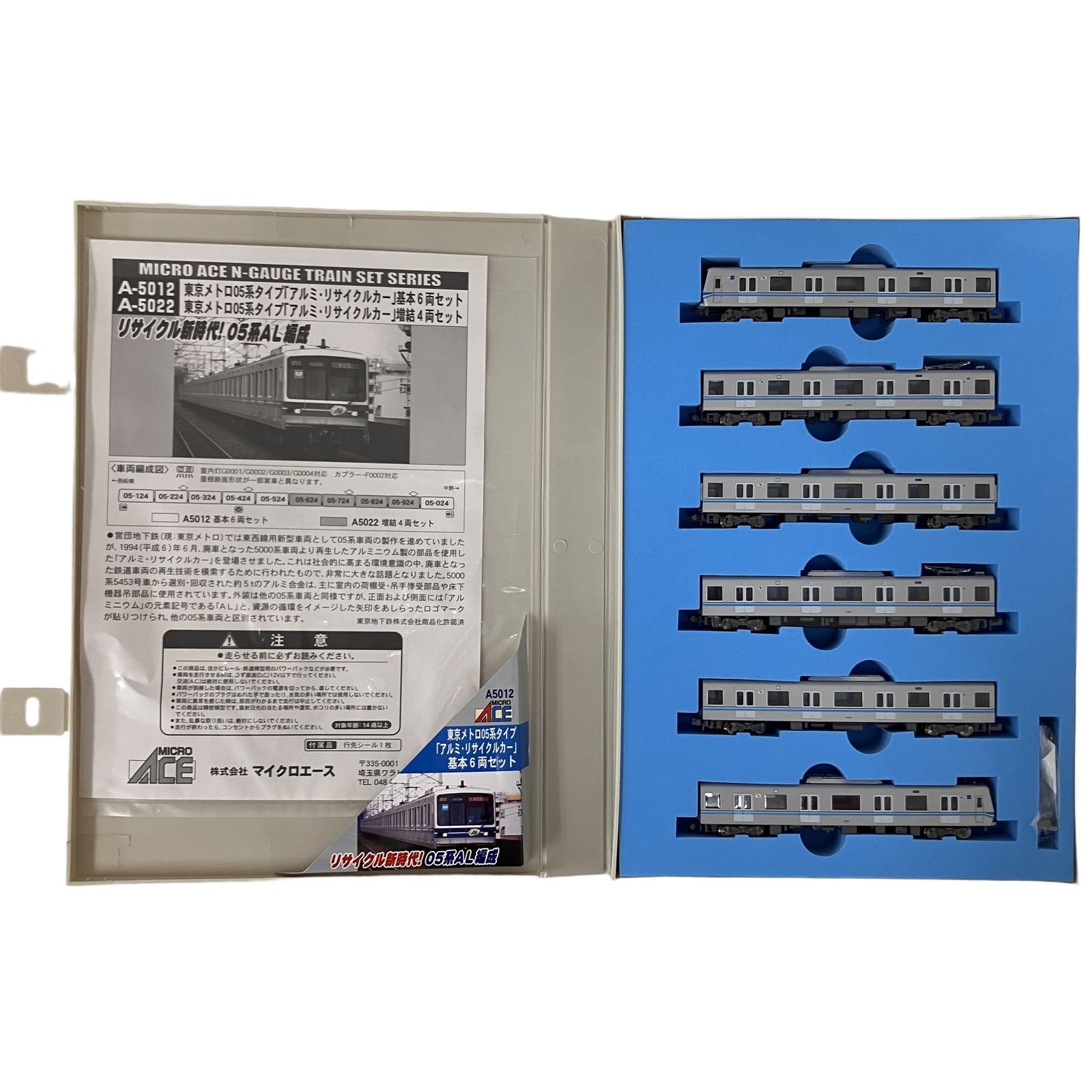 マイクロエース A-5012相当 東京メトロ05系AL車基本6輌(ジャンク) MICRO ACE A-5012 東京メトロ05系タイプ 「アルミ・リサイクルカー