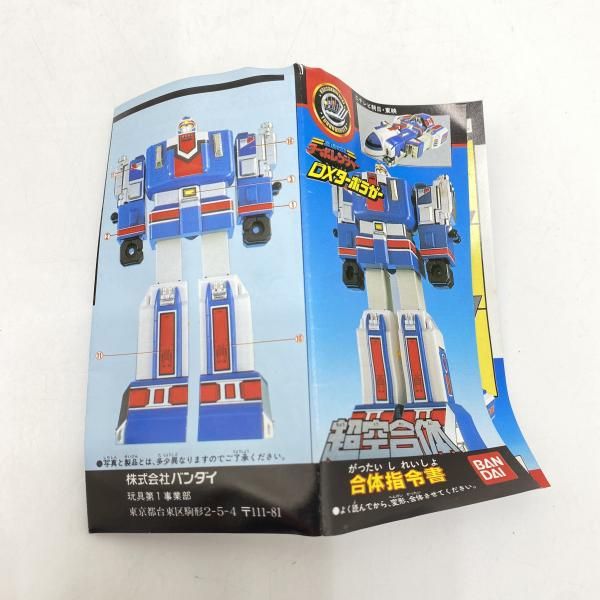 中古】【開封】HM)おもちゃ 超空合体 DXターボラガー 「高速戦隊ターボ