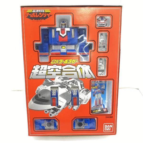 中古】【開封】HM)おもちゃ 超空合体 DXターボラガー 「高速戦隊ターボ