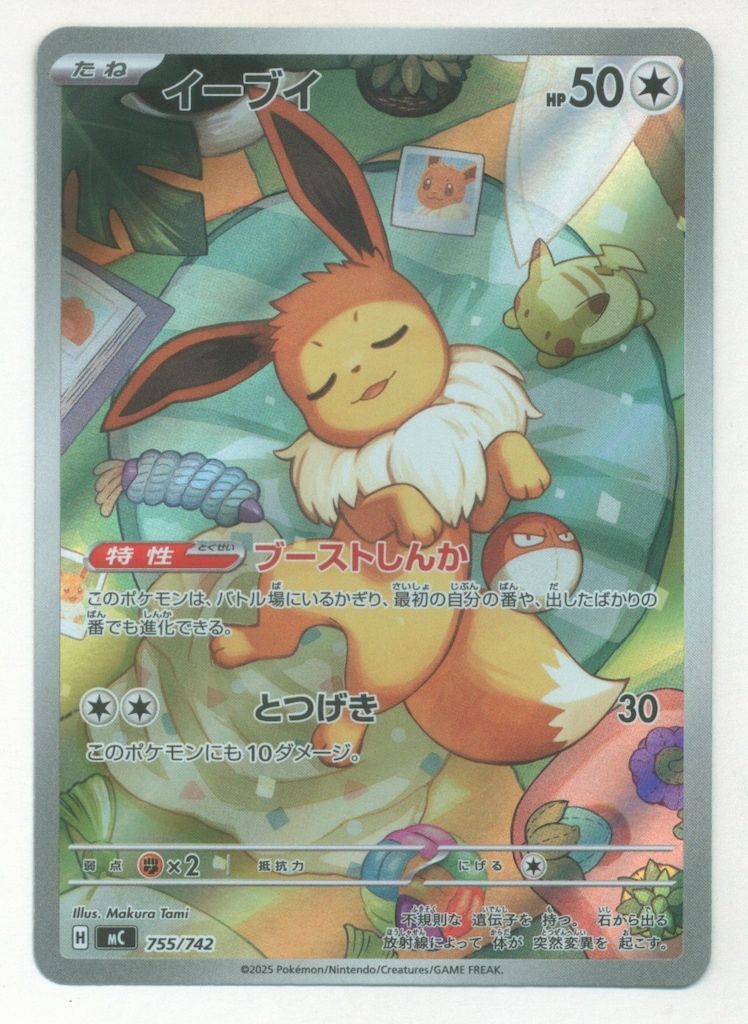 Pokemon MEGAシリーズ 755/742 イーブイ(AR仕様) MC - メルカリ