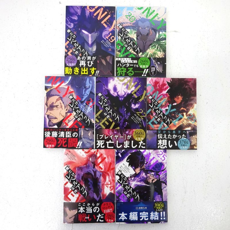 三重店】俺だけレベルアップな件 1～25巻 全巻セット 帯付き（俺レベ