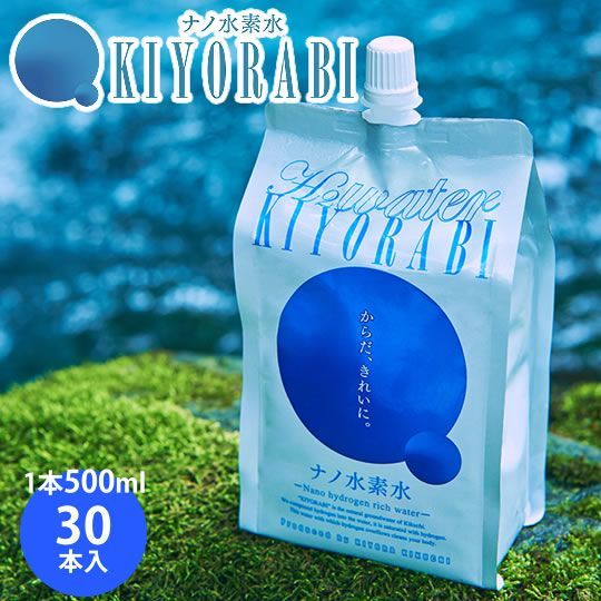 ナノ水素水キヨラビ ミネラルウォーター 500ml 30本（計15L） 送料無料 熊本水素水 シリカ 水 美容 健康
