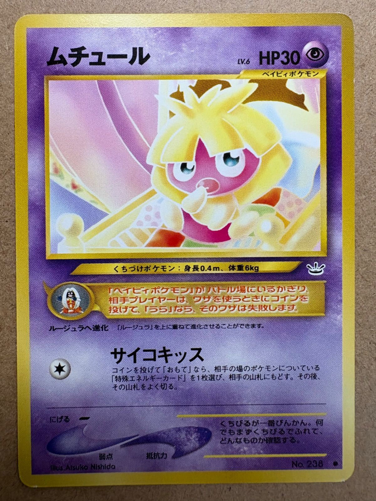 neoシリーズのムチュール ポケモンカード旧裏単品ノーマル - メルカリ