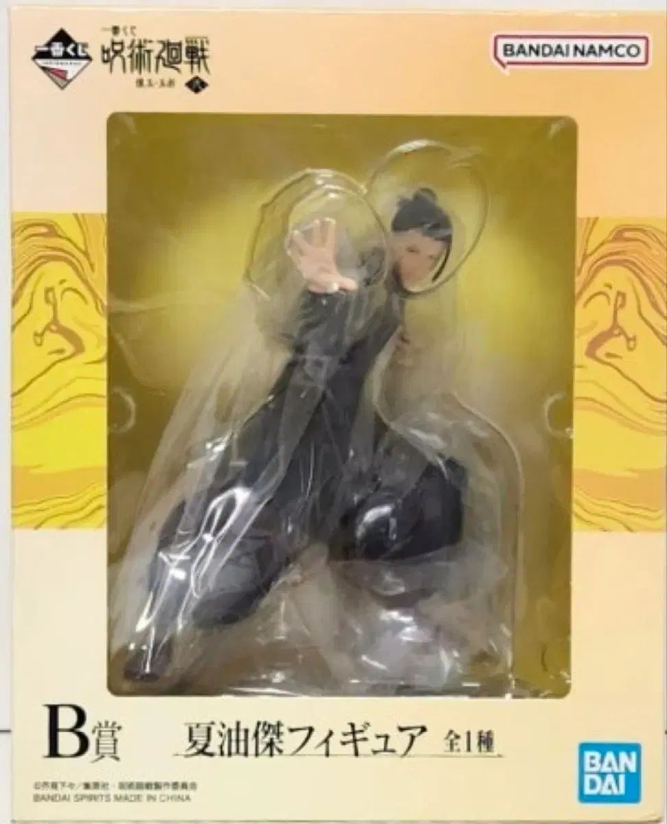 未開封) 呪術廻戦 懐玉 玉折 夏油（ゲトウ）B賞